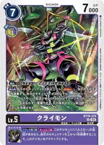 BT16-074 R 攀岩獸(原點觀測者[BT-16])