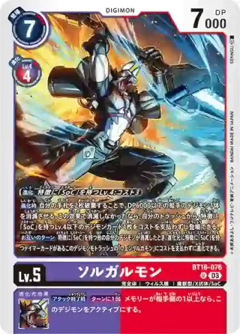 BT16-076 U 太陽魔人狼獸(原點觀測者[BT-16])