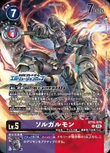 (異畫)BT16-076 U 太陽魔人狼獸(進化杯 2025 Season 1 前8名獎品)