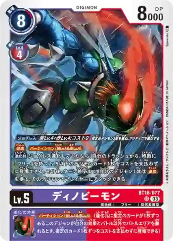 BT16-077 SR 恐蜂獸(原點觀測者[BT-16])