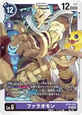 BT16-078 U 法老獸(原點觀測者[BT-16])
