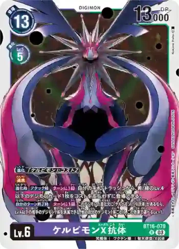 BT16-079 R 基路比獸X抗體(原點觀測者[BT-16])