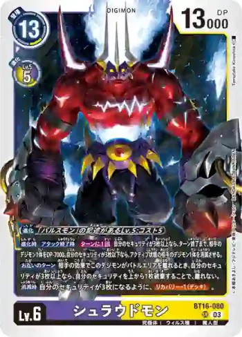 BT16-080 SR 修羅謎獸(原點觀測者[BT-16])