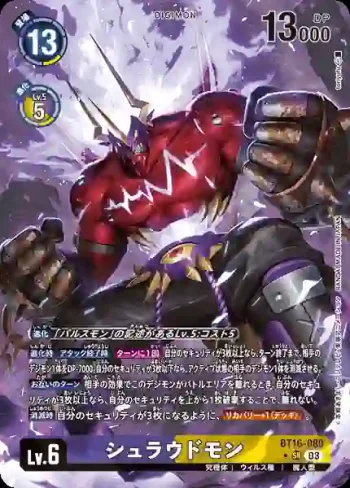 (異畫)BT16-080 SR 修羅謎獸(原點觀測者[BT-16])