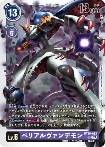 BT16-081 SR 貝利亞吸血魔獸(原點觀測者[BT-16])