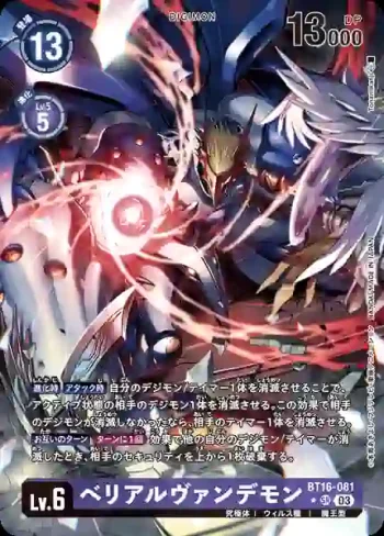 (異畫)BT16-081 SR 貝利亞吸血魔獸(原點觀測者[BT-16])