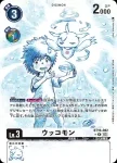 (異畫)BT16-082 R 烏科獸(原點觀測者[BT-16])
