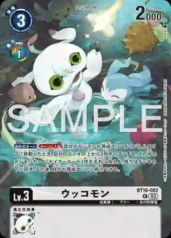 (異畫)BT16-082 R 烏科獸(十億彈藥[LM-06])