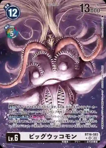 (異畫)BT16-083 SR 大烏科獸(原點觀測者[BT-16])