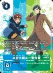 (異畫)BT16-084 R 井上京＆八神嘉兒(原點觀測者[BT-16])