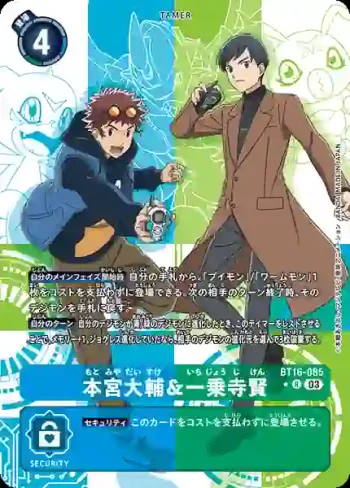 (異畫)BT16-085 R 本宮大輔&一乘寺賢(原點觀測者[BT-16])