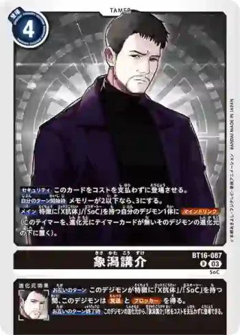 BT16-087 R 象潟講介(原點觀測者[BT-16])
