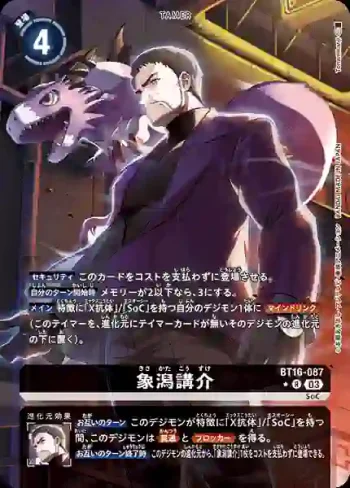 (異畫)BT16-087 R 象潟講介(原點觀測者[BT-16])