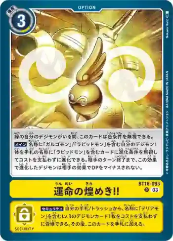 BT16-093 R 命運的輝煌！！(原點觀測者[BT-16])