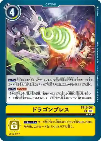 BT16-094 C 龍之吐息(原點觀測者[BT-16])