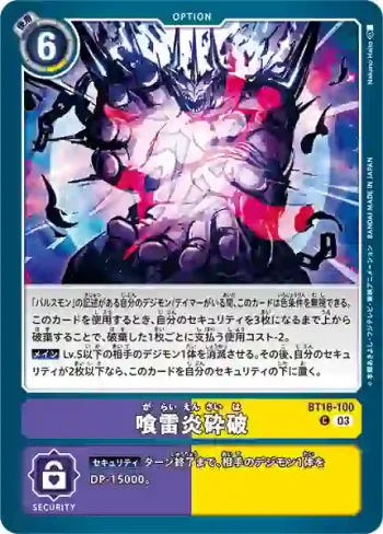 BT16-100 C 喰雷炎碎破(原點觀測者[BT-16])