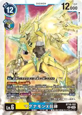 BT16-102 SEC 金甲龍獸X抗體(原點觀測者[BT-16])