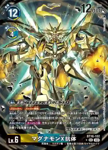 (異畫)BT16-102 SEC 金甲龍獸X抗體(原點觀測者[BT-16])