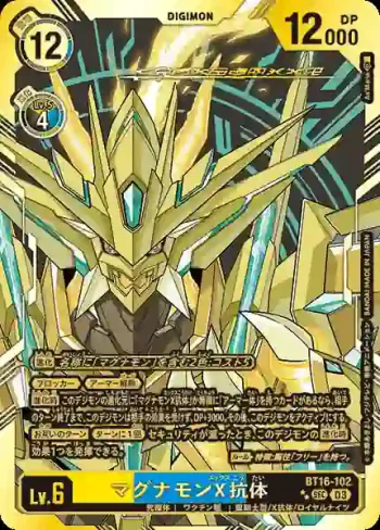 (★★異畫)BT16-102 SEC 金甲龍獸X抗體(原點觀測者[BT-16])
