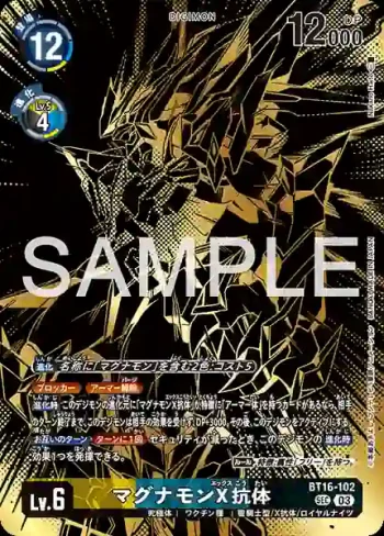 (異畫)BT16-102 SEC 金甲龍獸X抗體(TAMER’S EVOLUTION BOX -RISE OF DIGIMON- [PB-21])