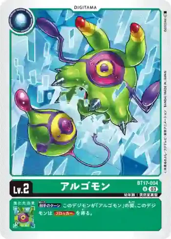 BT17-004 U 阿爾戈獸(秘密危機[BT-17])