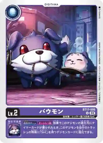 BT17-006 U 汪汪獸(秘密危機[BT-17])