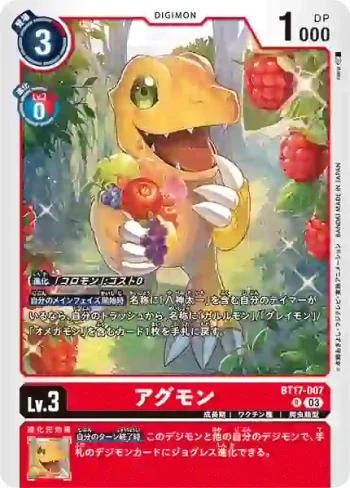 BT17-007 R 亞古獸(秘密危機[BT-17])