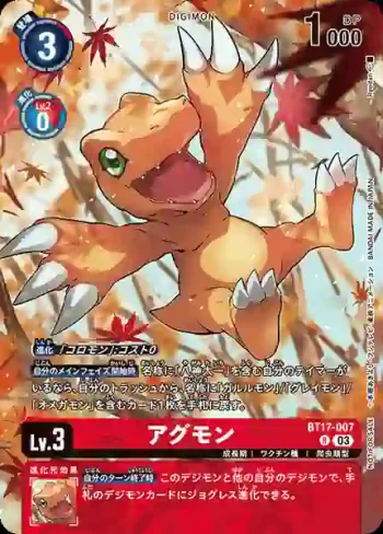 (異畫)BT17-007 R 亞古獸(合體進化[BT-19] 發售錦標賽 亞洲特例紀念品)