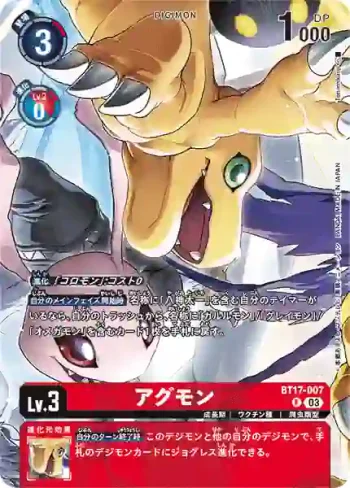 (異畫)BT17-007 R 亞古獸(奧米加獸卡冊套裝 [PB-19])
