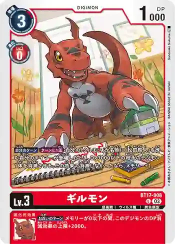 BT17-008 U 基爾獸(秘密危機[BT-17])