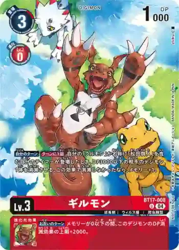 (異畫)BT17-008 U 基爾獸(界放連結[EX-08])