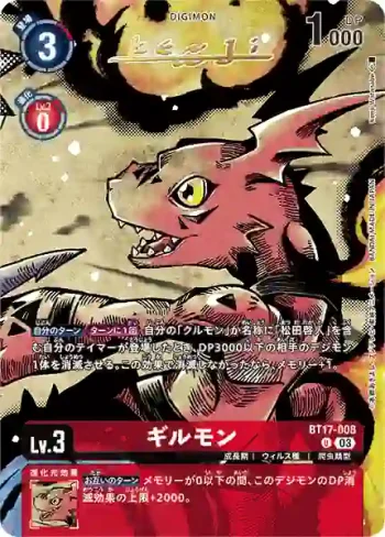 (異畫)BT17-008 U 基爾獸(X的彼岸[BT-20])