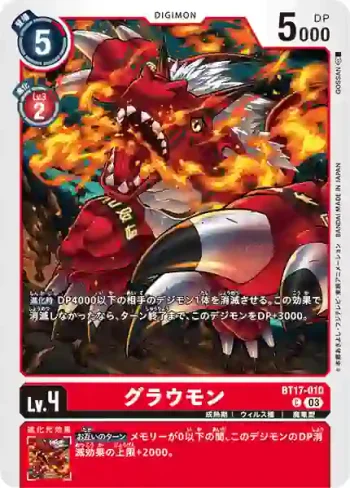 BT17-010 C 古拉獸(秘密危機[BT-17])