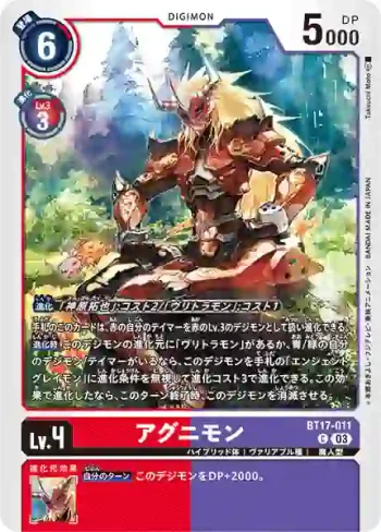BT17-011 C 火神獸(秘密危機[BT-17])