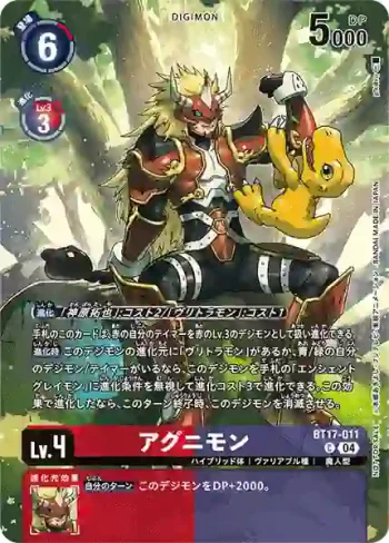 (異畫)BT17-011 C 火神獸(界放連結[EX-08])