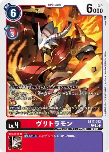 BT17-012 C 炎龍獸(秘密危機[BT-17])