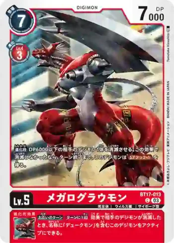 BT17-013 C 大古拉獸(秘密危機[BT-17])