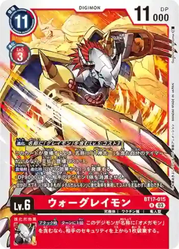 BT17-015 R 戰鬥暴龍獸(秘密危機[BT-17])