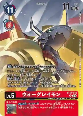(異畫)BT17-015 R 戰鬥暴龍獸(奧米加獸卡冊套裝 [PB-19])