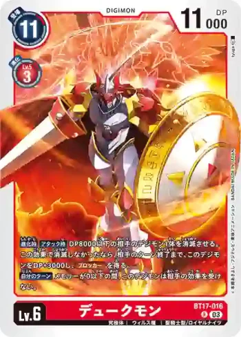 BT17-016 R 紅蓮騎士獸(秘密危機[BT-17])