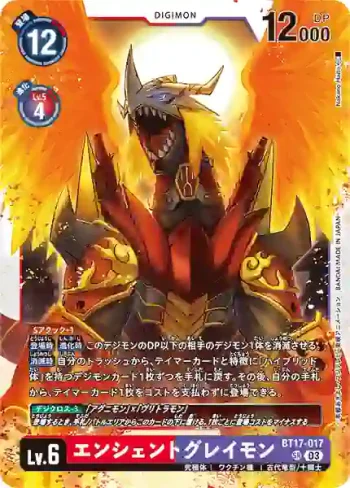 BT17-017 SR 古代暴龍獸(秘密危機[BT-17])