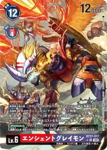 (異畫)BT17-017 SR 古代暴龍獸(秘密危機[BT-17])