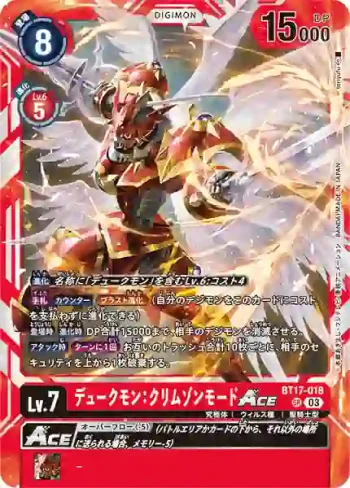 BT17-018 SR 紅蓮騎士獸：真紅蓮型態ACE(秘密危機[BT-17])