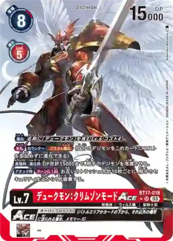 (異畫)BT17-018 SR 紅蓮騎士獸：真紅蓮型態ACE(秘密危機[BT-17])