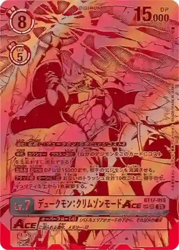 (SP異畫)BT17-018 SR 紅蓮騎士獸：真紅蓮型態ACE(秘密危機[BT-17])