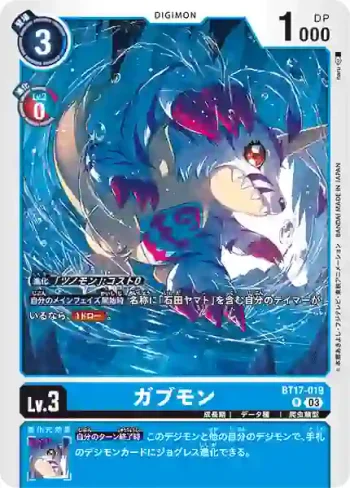BT17-019 R 加布獸(秘密危機[BT-17])