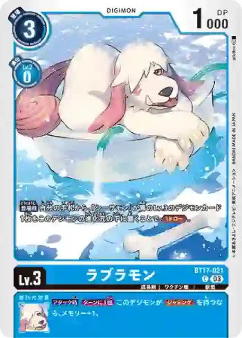 BT17-021 C 拉布拉獸(秘密危機[BT-17])