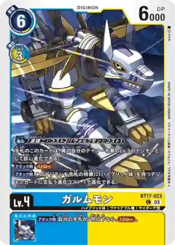 BT17-023 C 銀狼獸(秘密危機[BT-17])