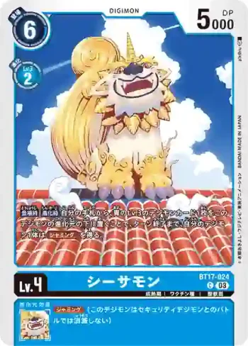 BT17-024 C 石獅獸(秘密危機[BT-17])
