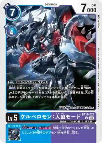 BT17-025 U 沙路比獸：人狼型態(秘密危機[BT-17])